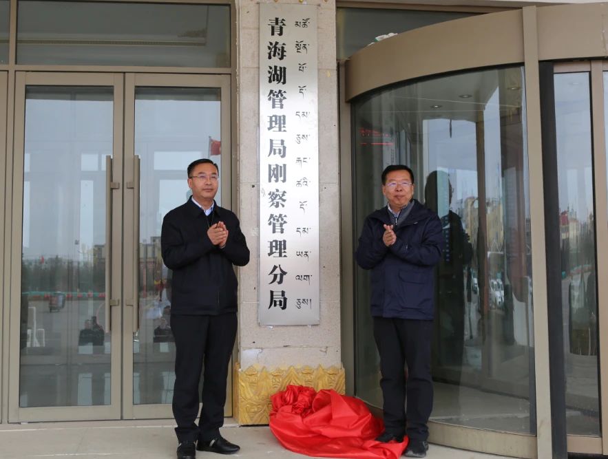 掛牌成立。青海湖景區(qū)管理局供圖