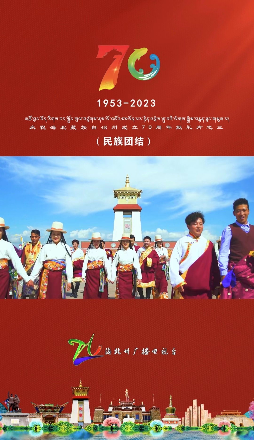 青海湖北岸 遍開民族團結(jié)的綺麗之花