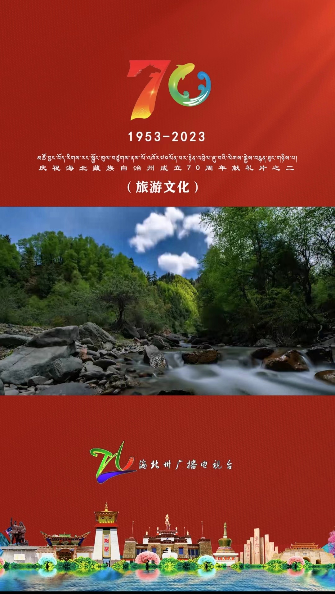 “夢幻海北”全域旅游大格局已形成 