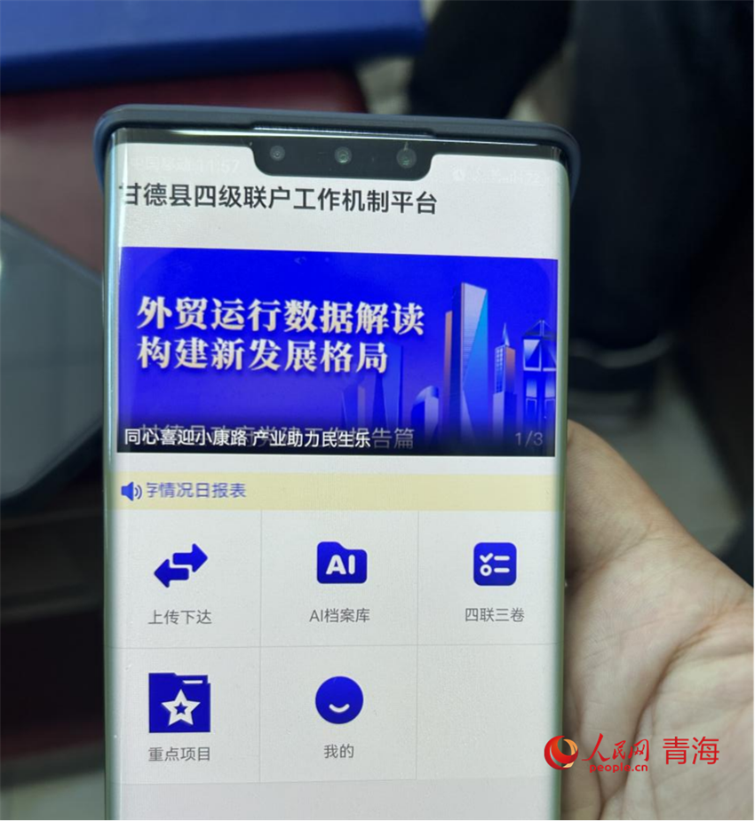 甘德縣江千鄉(xiāng)鄉(xiāng)長旦增久美給大家展示“四級聯(lián)戶制”界面。人民網(wǎng) 陳明菊攝