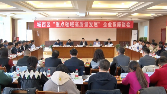 會議現(xiàn)場。城西區(qū)委宣傳部供圖