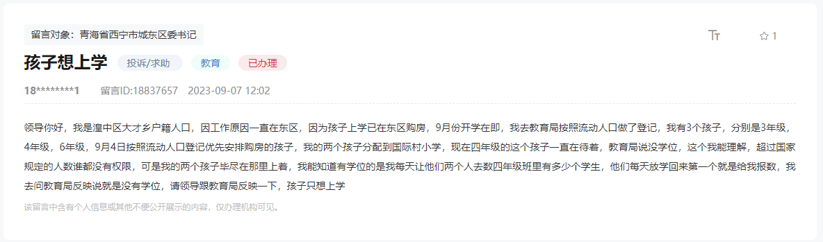 西寧市民留言反饋問(wèn)題。截圖自人民網(wǎng)“領(lǐng)導(dǎo)留言板”(點(diǎn)擊圖片查看留言詳情)