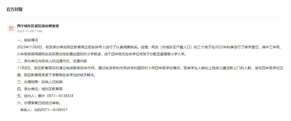 官方回復(fù)。截圖自人民網(wǎng)“領(lǐng)導(dǎo)留言板”(點(diǎn)擊圖片查看留言詳情)