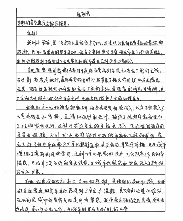 群眾發(fā)來感謝信。大通縣交通運(yùn)輸局供圖