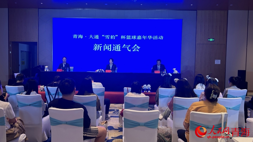 新聞通氣會(huì)現(xiàn)場。人民網(wǎng) 陳明菊攝