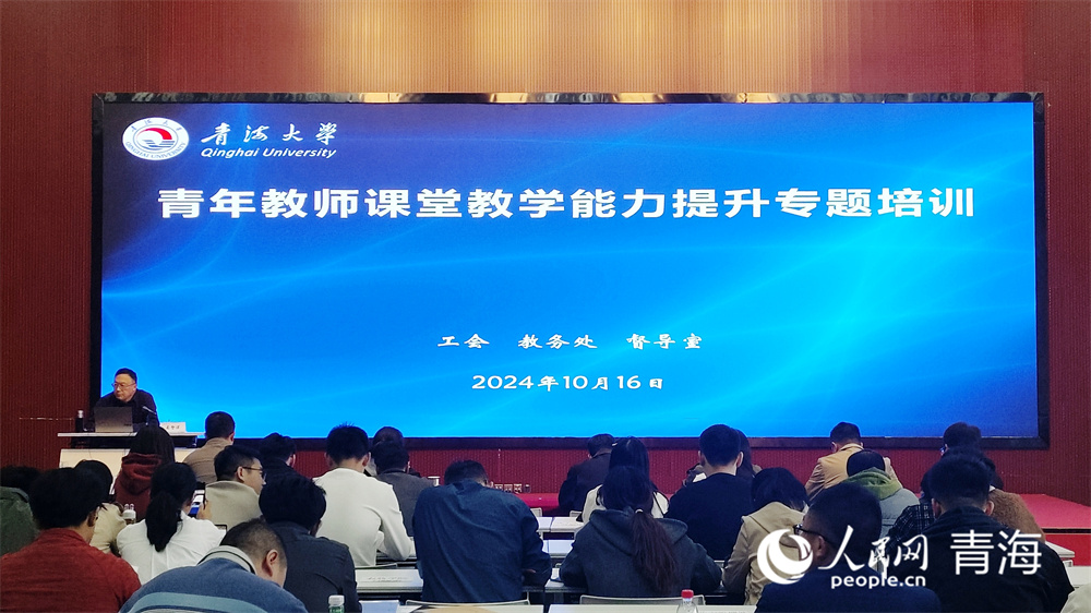 專家為青海大學(xué)青年教師授課。人民網(wǎng)記者 張莉萍攝