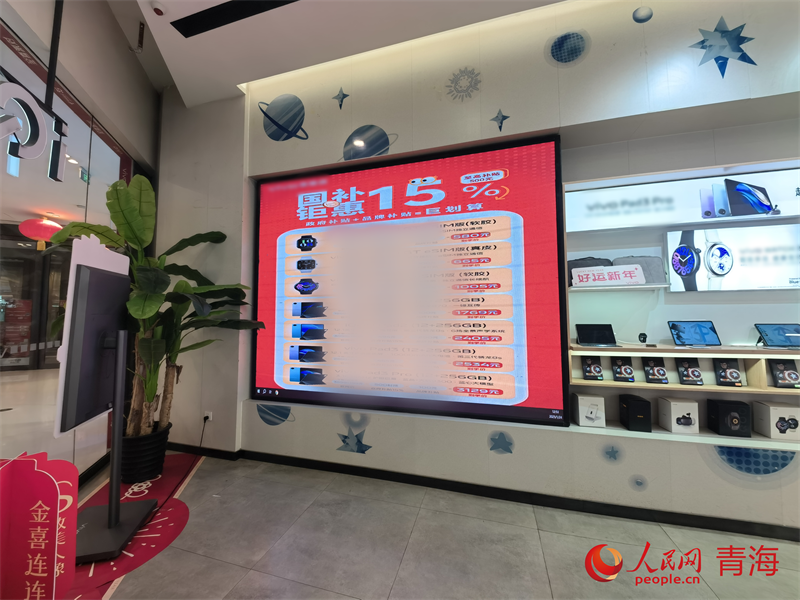 商場店面內(nèi)以舊換新政策展示大屏。人民網(wǎng) 馬可欣攝