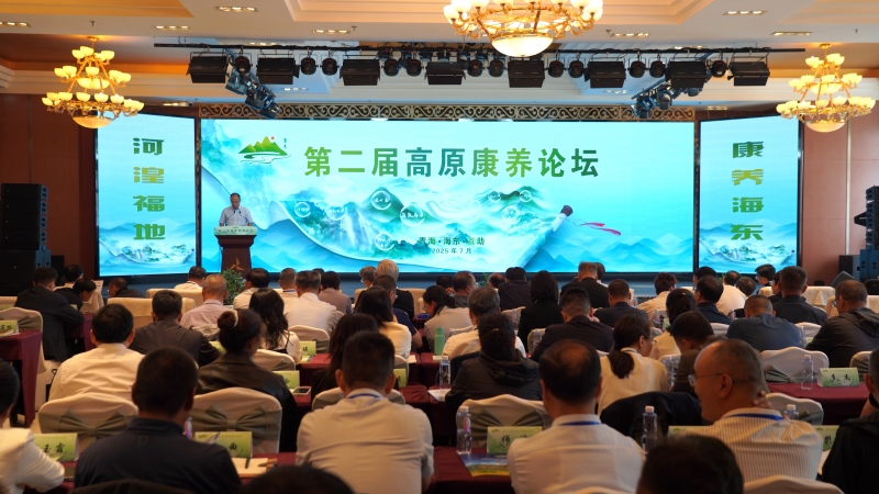 第二屆高原康養(yǎng)論壇。受訪者供圖