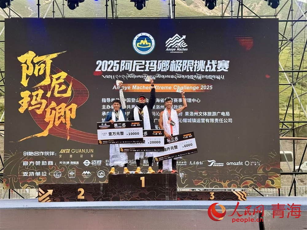 男子組前三名頒獎。人民網(wǎng) 況玉攝