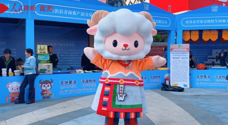 “天地果洛·河源牧場(chǎng)”品牌發(fā)布 補(bǔ)鏈強(qiáng)鏈賦能產(chǎn)業(yè)發(fā)展