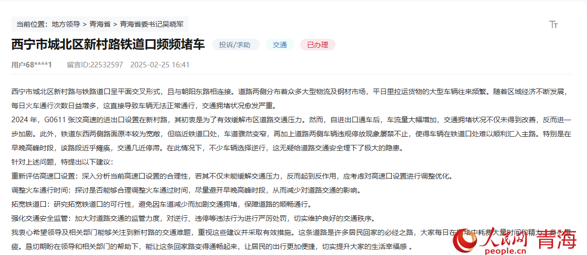 群眾留言。截圖自人民網(wǎng)“領(lǐng)導(dǎo)留言板”