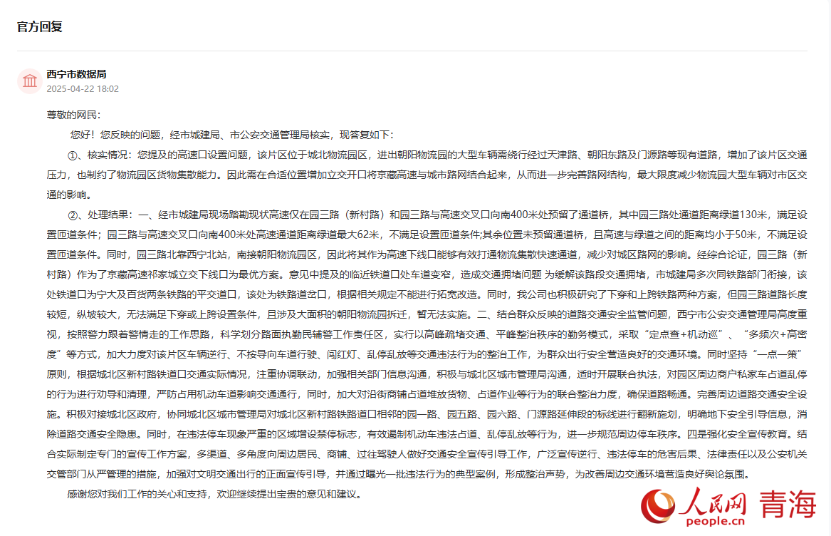 官方回復(fù)。截圖自人民網(wǎng)“領(lǐng)導(dǎo)留言板”