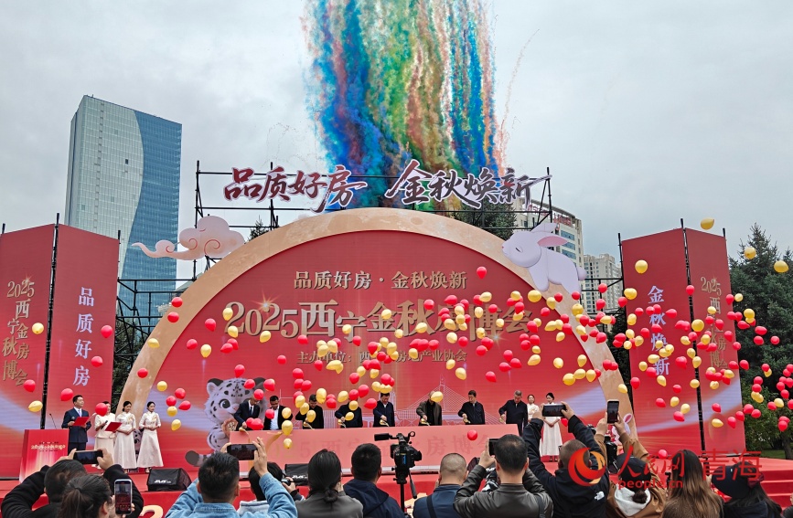 金秋房博會(huì)開幕。人民網(wǎng)記者 甘海瓊攝