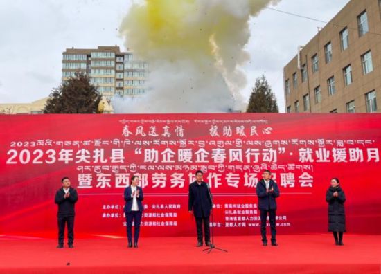 東西部勞務協(xié)作專場招聘會。尖扎縣委宣傳部供圖